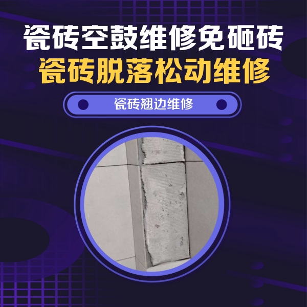 图木舒克瓷砖空鼓维修公司分享主卧的瓷砖空鼓维修方法