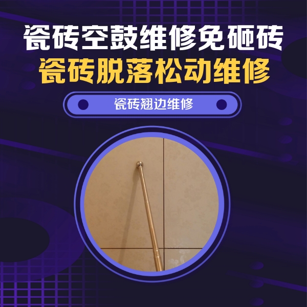 图木舒克瓷砖空鼓维修公司分享瓷砖胶的施工厚度对瓷砖空鼓有哪些影响