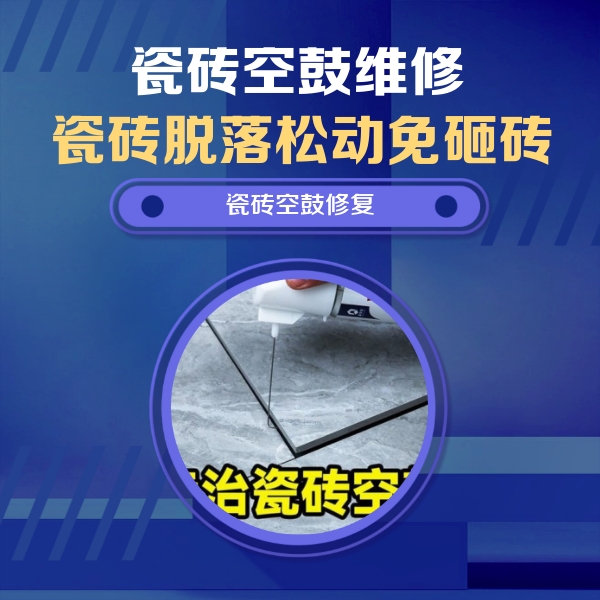 图木舒克瓷砖空鼓维修公司分享卫生间瓷砖翘边维修的方法